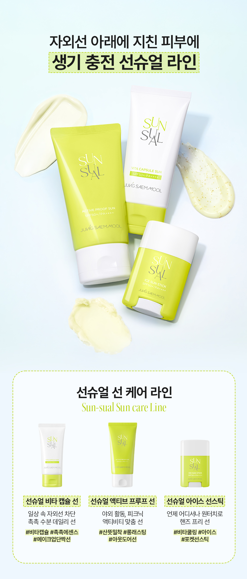 JUNG SAEM MOOL Sunsual Ice Sun Stick - details 31